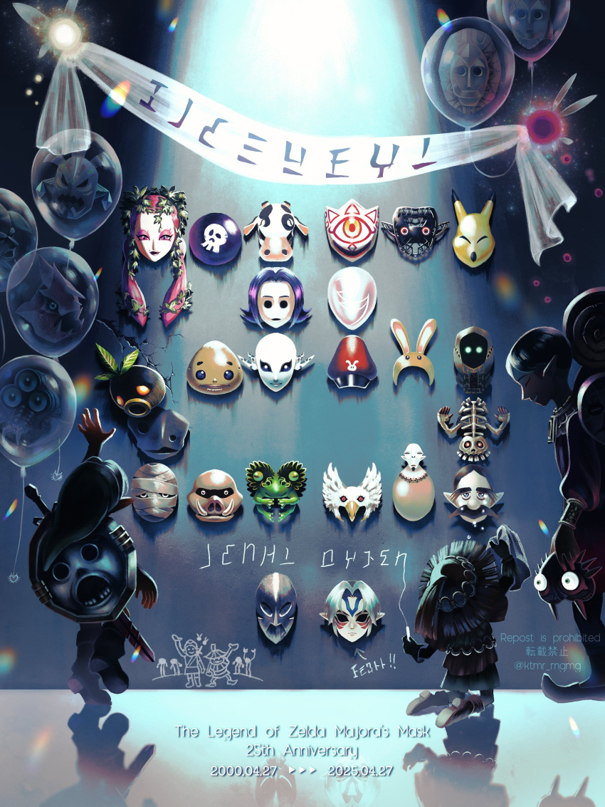 3boys, absurdres, anniversary, balloon, boots, bunny_hood_(zelda), couple's_mask_(zelda), fierce_deity