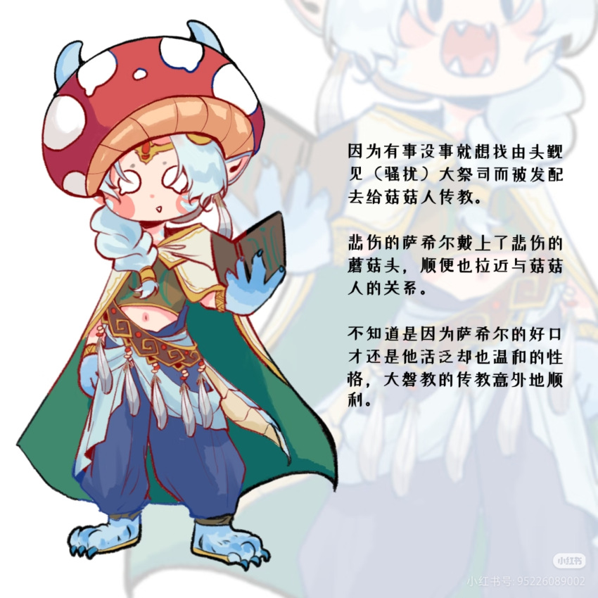 1girl, animal_feet, baggy_pants, barefoot, belt, blue_hair, blue_horns, blue_pants, blue_scales, blue_tail, blush_stickers, book, braid, brown_belt, brown_shirt, character_profile, chenzui18100, chinese_commentary, chinese_text, circlet, claws, cloak, commentary_request, cropped_shirt, dot_nose, dragon_girl, dragon_horns, dragon_tail, fringe_trim, full_body, gold_circle, green_cloak, hair_over_shoulder, hair_tubes, hand_on_own_hip, hat, highres, holding, holding_book, hood, hood_down, hooded_cloak, horns, horns_through_headwear, infinity_nikki, long_hair, midriff, mushroom_hat, navel, nervous_smile, nikki_(series), o_o, open_book, original, pants, parted_lips, pointy_ears, red_hat, sahir_(chenzui18100), shirt, single_braid, single_hair_tube, smile, solo, standing, tail, tearing_up, translation_request, two-sided_cloak, two-sided_fabric, watermark, white_background, white_cloak, wristband, xiaohongshu_watermark, zoom_layer