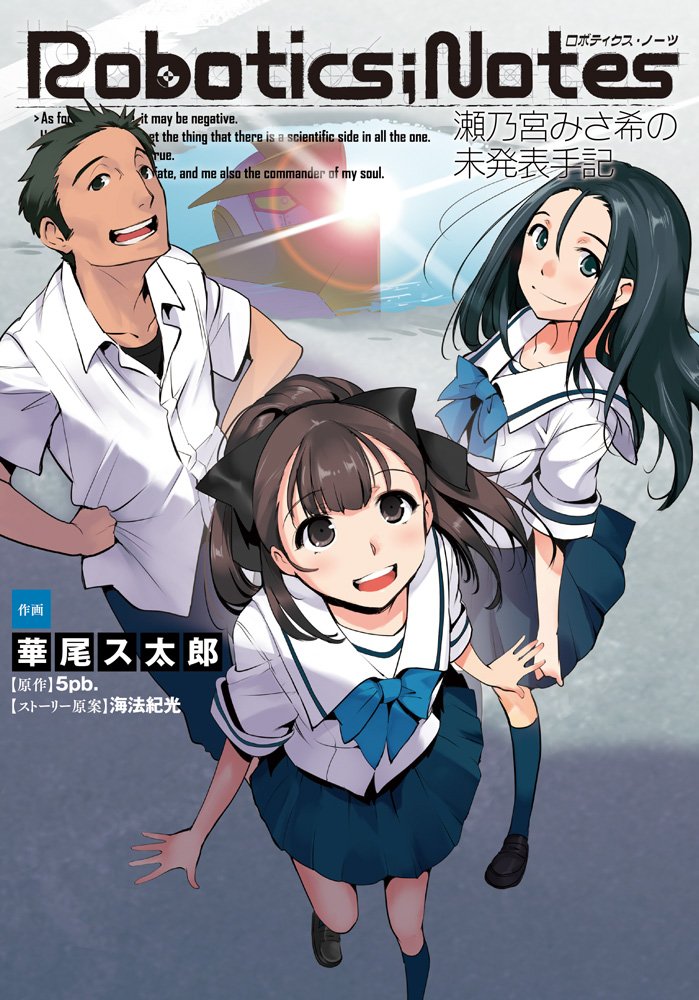 1boy, 2girls, aged_down, black_hair, blue_bow, blue_skirt, bow, breasts, brown_hair, chest_bow, chuo_tanegashima_high_school_uniform, cover, cover_page, cropped_shirt, from_above, gunvarrel, hair_down, hanaosutarou, high-waist_skirt, irei_mizuka, irei_mizuka_(teen), kidou_battle_gunvarrel, long_hair, manga_cover, medium_breasts, multiple_girls, nagafukada_mitsuhiko, no_beard, official_art, pleated_skirt, robotics;notes, sailor_collar, school_uniform, science_adventure, senomiya_misaki, senomiya_misaki_(teen), shirt, short_sleeves, skirt, smile, tan, white_sailor_collar, white_shirt