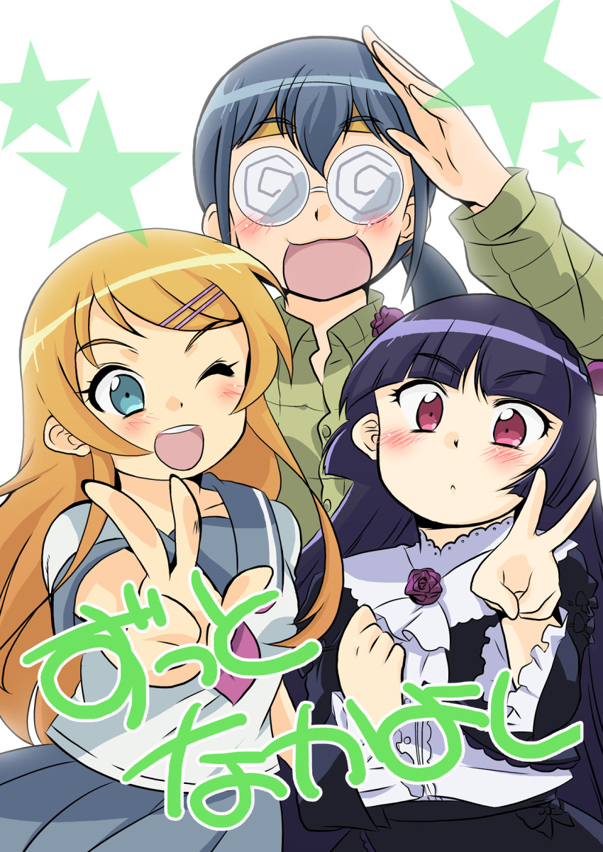 @_@, black_hair, blue_eyes, blue_hair, brown_hair, coke-bottle_glasses, glasses, gokou_ruri