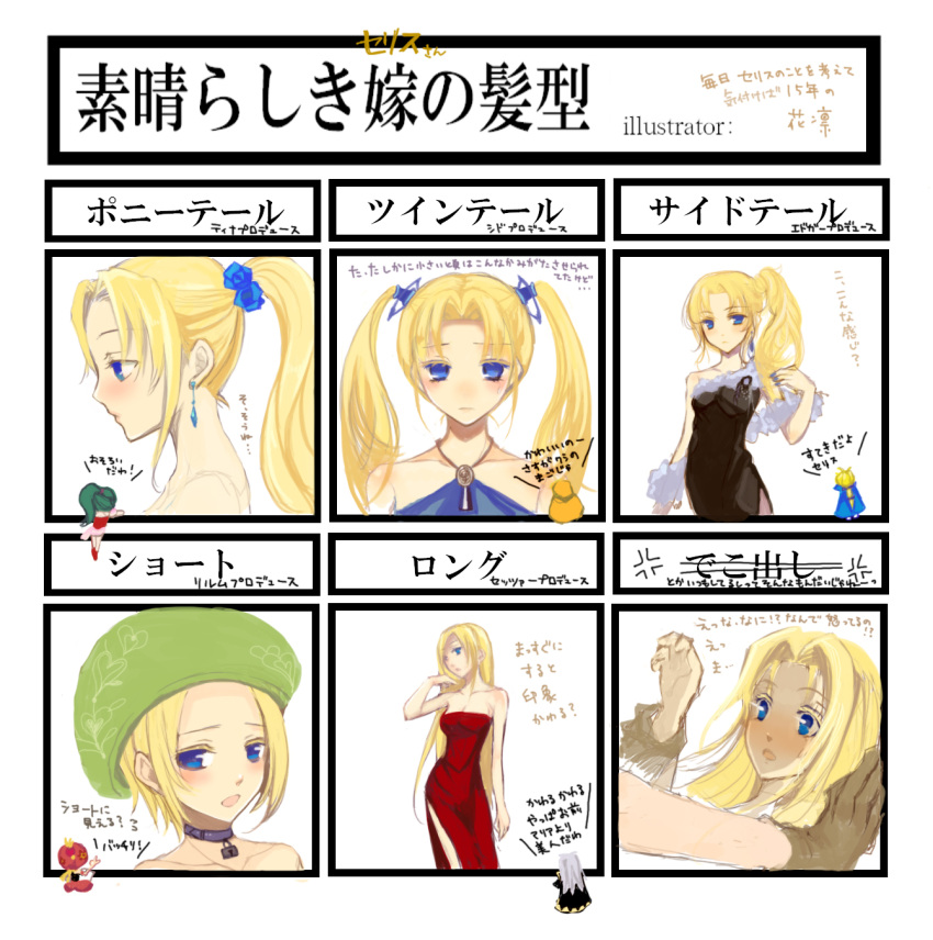 bare_shoulders, beret, blonde_hair, blue_eyes, blush, boa, celes_chere, chibi