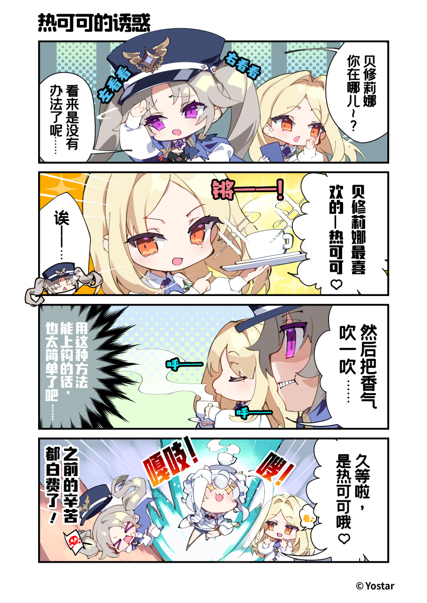+_+, 3girls, :3, :d, =_=, absurdres, bastelina_(stella_sora), blonde_hair, blowing, blue_hat, character_request, chibi, chibi_only, chinese_commentary, chinese_text, clenched_teeth, collared_shirt, commentary_request, copyright_notice, english_text, grace_imperium_(stella_sora), grey_hair, hair_intakes, hat, heart, highres, holding, holding_tray, hot_chocolate, laru_(stella_sora), long_hair, long_sleeves, mole, mole_under_eye, multiple_girls, musical_note, official_art, open_mouth, orange_eyes, parted_bangs, profile, puffy_long_sleeves, puffy_sleeves, raised_inner_eyebrows, searching, shirt, short_hair_with_long_locks, skull_and_crossbones, smile, speech_bubble, spoken_heart, spoken_musical_note, spoken_skull, stella_sora, teeth, translation_request, tray, twintails, violet_eyes, white_hair, white_shirt