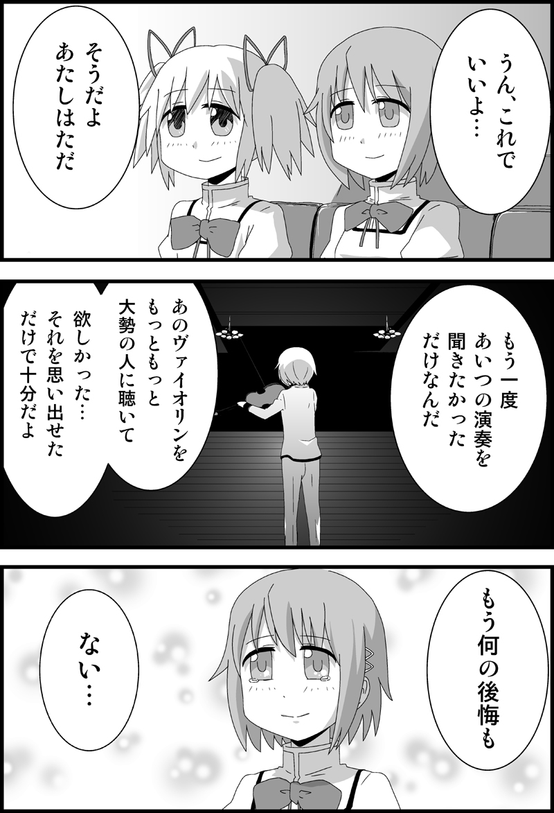 bow, comic, fakkuma, fakkuma_kouroumue, hair_bow, instrument, kamijou_kyousuke, kaname_madoka, mahou_shoujo_madoka_magica, miki_sayaka, monochrome, multiple_girls, ribbon, short_hair, spoilers, translated, translation_request, twintails, violin