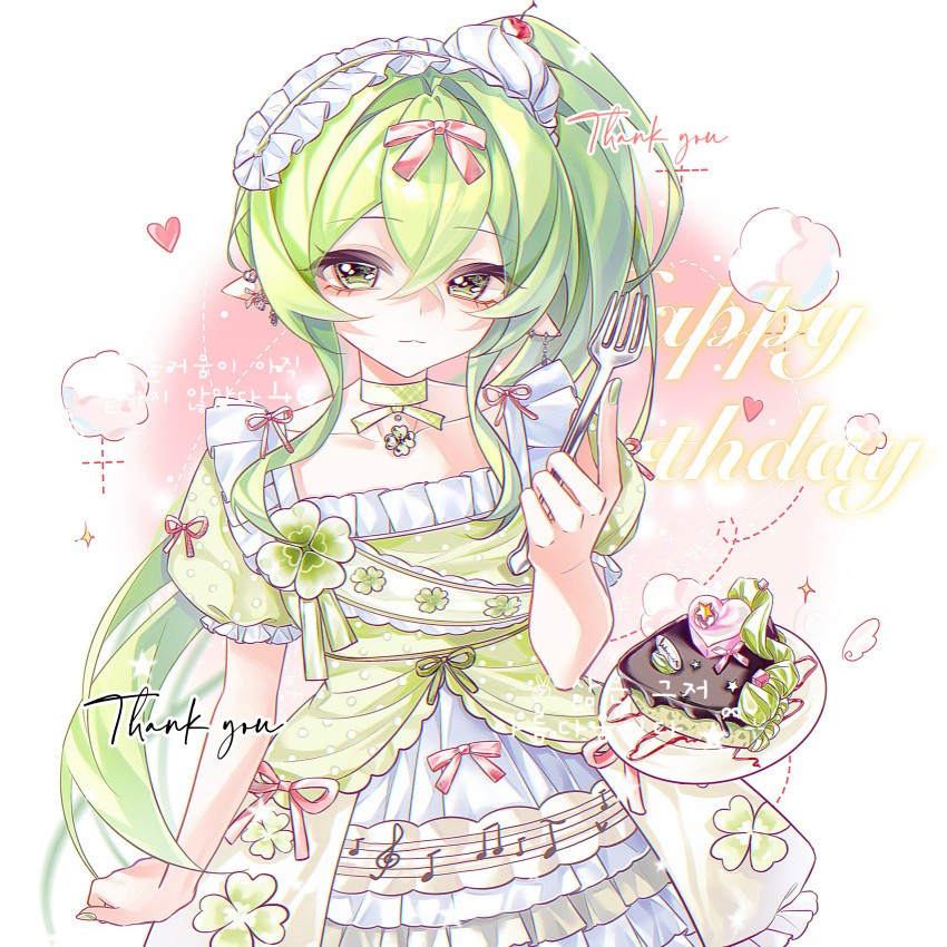 1girl, absurdres, accurate_lolita_coord, bow, cherry, clover, commission, dear_liqing, dress, fashion, food, fork, frilled_dress, frills, fruit, green_dress, green_eyes, green_hair, highres, holding, holding_fork, layered_dress, lolita_fashion, lolita_print, long_hair, looking_at_viewer, maid_headdress, mihuashi_commission, musical_note, musical_note_print, original, pointy_ears, puffy_short_sleeves, puffy_sleeves, red_bow, short_sleeves, side_ponytail, smile, solo, sweet_lolita, upper_body, very_long_hair, watermark, whipped_cream