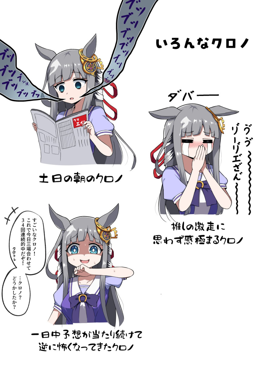 1girl, =_=, animal_ears, blue_eyes, blunt_bangs, bow, bowtie, brand_name_imitation, chrono_genesis_(umamusume), commentary_request, crying, ear_ornament, empty_eyes, genesis_method, grey_hair, highres, holding, holding_newspaper, horse_ears, horse_girl, horseshoe_ornament, keiba_eight, long_hair, looking_at_viewer, multicolored_hair, multiple_views, newspaper, puffy_short_sleeves, puffy_sleeves, purple_bow, purple_bowtie, purple_serafuku, purple_shirt, sailor_collar, sailor_shirt, school_uniform, serafuku, shirt, short_sleeves, simple_background, streaked_hair, tracen_school_uniform, translation_request, umamusume, white_background, white_hair