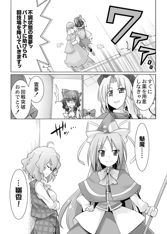 ahoge, ascot, bow, comic, hair_bow, hair_tubes, hakurei_reimu, hat