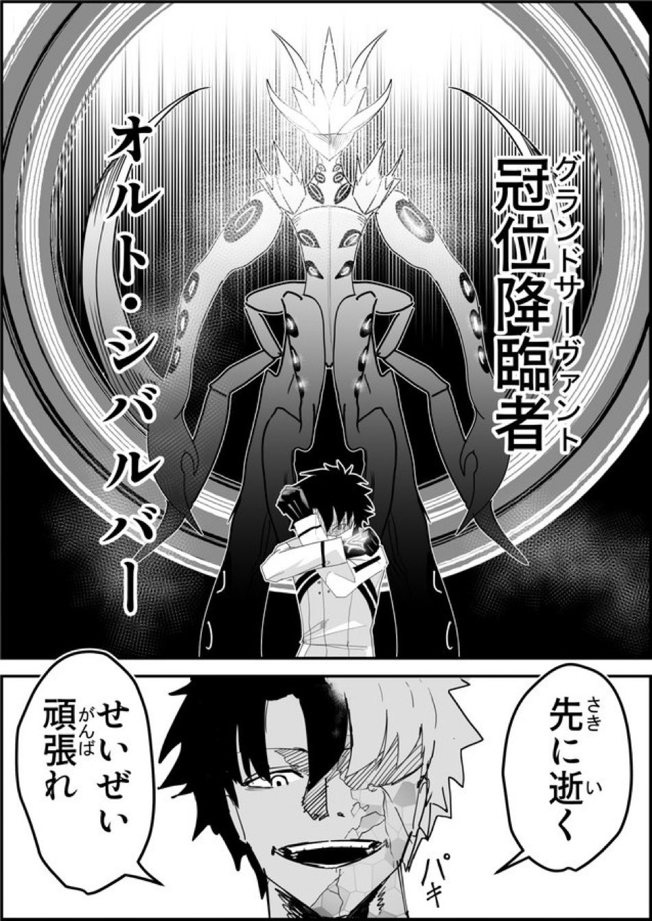 1boy, 1other, alien, black_hair, clenched_hands, command_spell, cracked_skin, crossed_arms