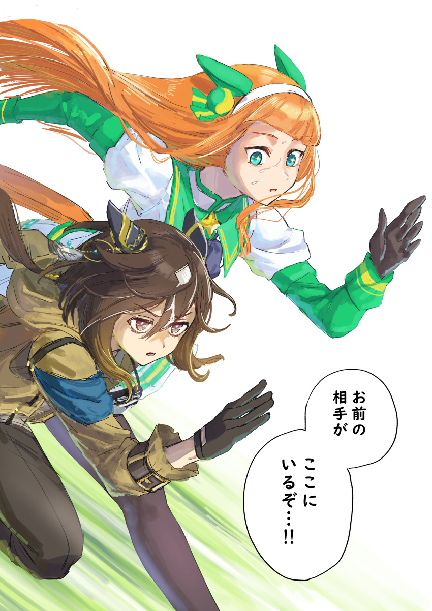 2girls, absurdres, animal_ears, black_gloves, black_pantyhose, blunt_bangs, brown_hair, coat, ear_covers, floating_hair, gloves, goggles, goggles_around_neck, hair_between_eyes, hairband, highres, horse_ears, horse_girl, ketsuge, long_hair, multicolored_hair, multiple_girls, orange_hair, pantyhose, running, silence_suzuka_(innocent_silence)_(umamusume), silence_suzuka_(umamusume), skirt, stay_gold_(sunlit_outsider)_(umamusume), stay_gold_(umamusume), sweat, translation_request, umamusume, white_hair, white_hairband, white_skirt, yellow_coat