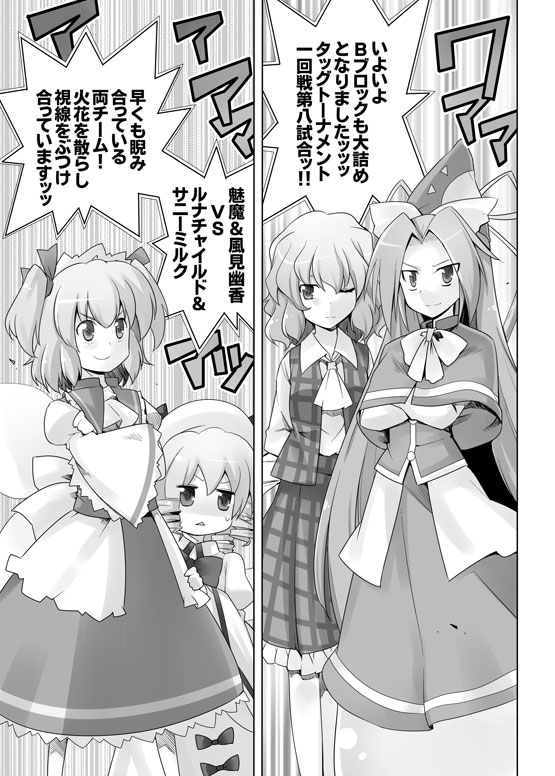 ascot, comic, hat, kazami_yuuka, kiku_hitomoji, luna_child, mima, monochrome