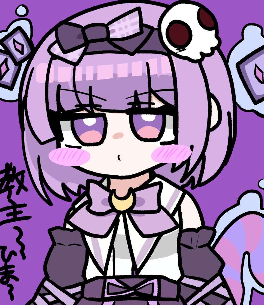 1girl, alice_(trickcal), blush, bow, bowtie, closed_mouth, commentary_request, hair_between_eyes, hair_ornament, highres, looking_at_viewer, moon, purple_background, purple_bow, purple_bowtie, purple_hair, purple_ribbon, ribbon, short_hair, skull_hair_ornament, tail, trickcal, user_wute3423, v-shaped_eyebrows, violet_eyes, yellow_moon
