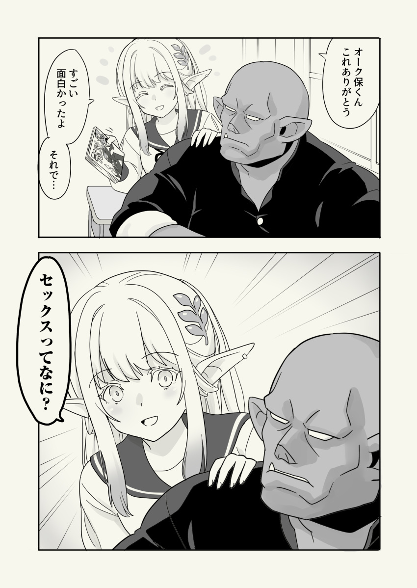1boy, 1girl, ^_^, closed_eyes, daipunch, elf, gakuran, greyscale