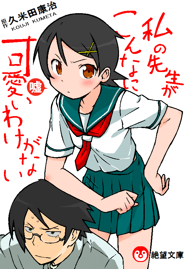 annoyed, arm_on_head, arm_support, bird, black_hair, blush, brown_eyes, can't_be_this_cute, can't_be_this_cute, can't_be_this_cute_2, emperor_penguin, fuura_kafuka, glasses, green_eyes, hair_ornament, hairclip, hand_on_hip, hips, itoshiki_nozomu, japanese_clothes, kimono, oga_(o-g-a), ore_no_imouto_ga_konna_ni_kawaii_wake_ga_nai, parody, penguin, sayonara_zetsubou_sensei, school_uniform, serafuku, short_hair, simple_background, skirt, text, translated, translation_request