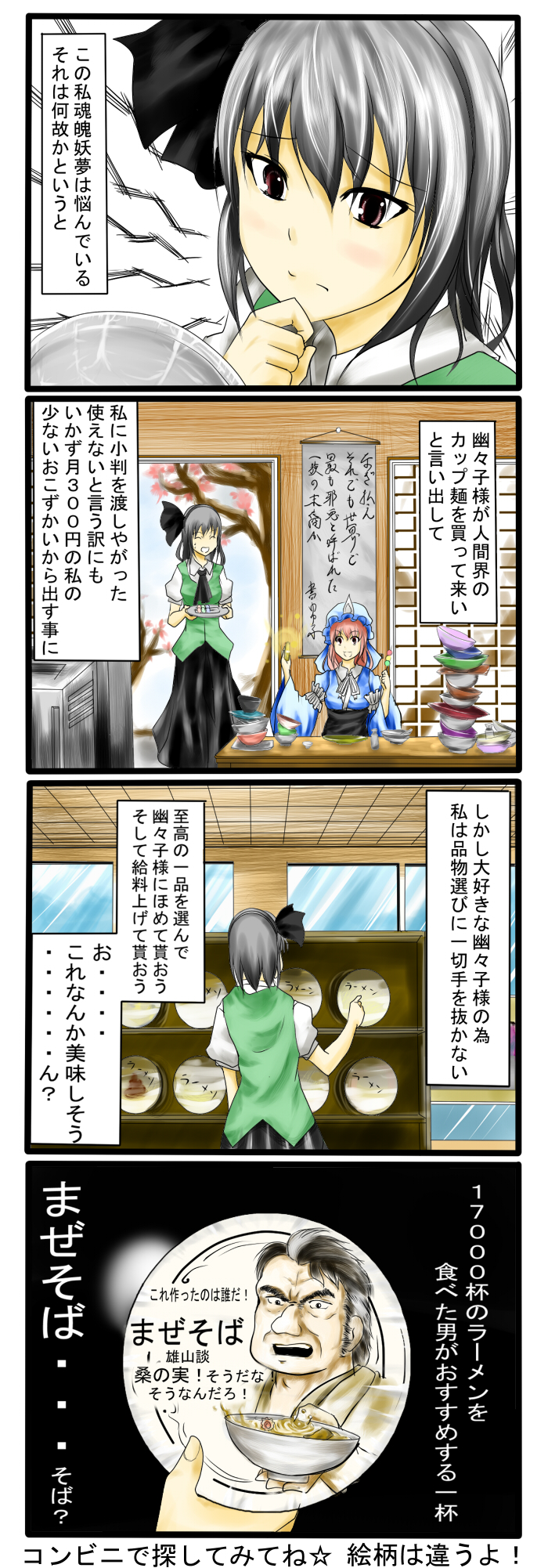 4koma, bowl, comic, dango, dish, dishes, hair_ornament, hair_ribbon