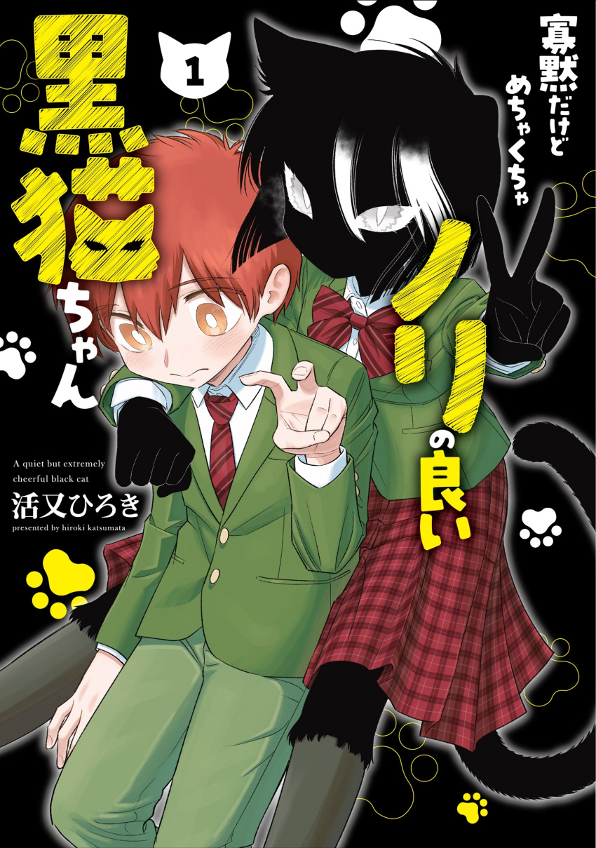 1boy, 1girl, absurdres, akama_ichibee_(katsumata_hiroki), animal_ears, arm_around_shoulder, averting_eyes, bent_v