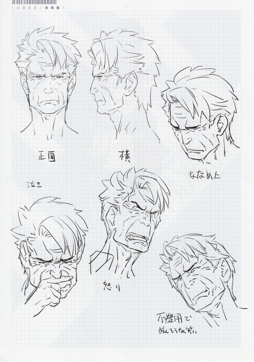 1boy, absurdres, angry, closed_eyes, frown, fukuda_tomonori, greyscale, hidaka_hiromu