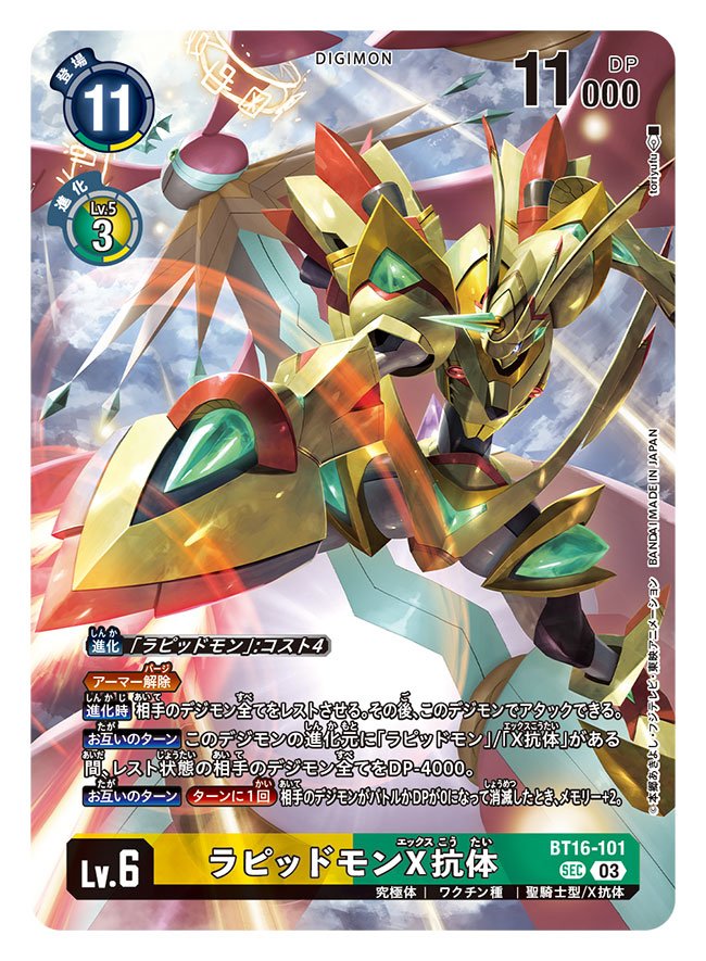 arm_cannon, armor, artist_name, card_(medium), character_name, cherubimon, cherubimon_(virtue), cherubimon_(virtue)_x-antibody, commentary_request, copyright_name, digimon, digimon_(creature), digimon_card_game, gold_armor, gold_helmet, horns, official_art, rabbit, rapidmon_(armor), rapidmon_x-antibody, single_horn, solo_focus, toriyufu, trading_card, translation_request, weapon
