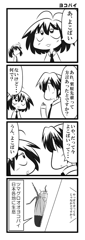 asou_natsumi, check_translation, comic, kurihara_nagisa, monochrome, sketchbook_full_colors, translation_request, yuzuneko613