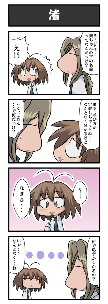 comic, kurihara_nagisa, sasaki_juju, sketchbook_full_colors, translated, translation_request, yuzuneko613