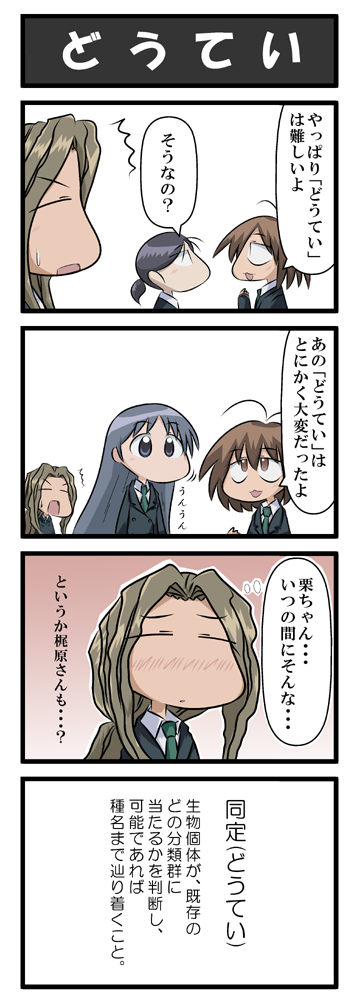 comic, kajiwara_sora, kuga_kokage, kurihara_nagisa, sasaki_juju, sketchbook_full_colors, translated, translation_request