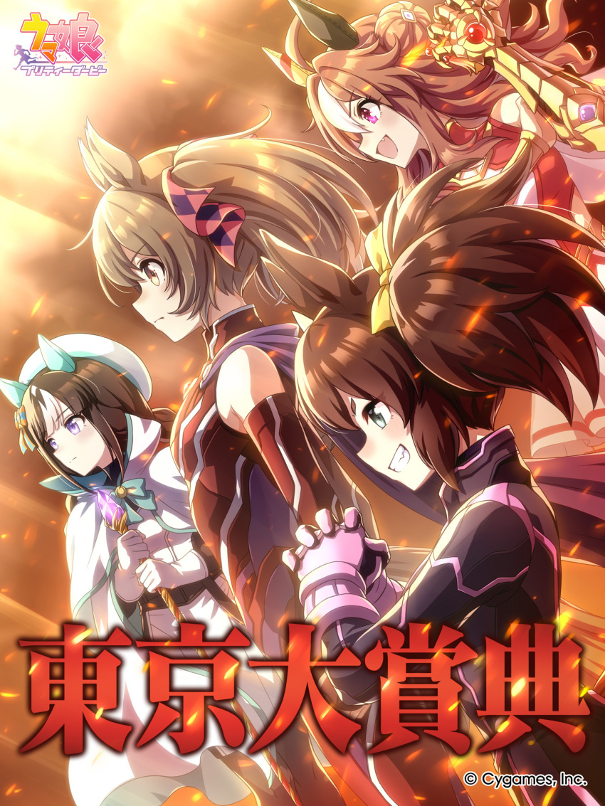 4girls, ahoge, animal_ears, beret, black_bodysuit, black_pantyhose, blue_bow, blush, bodysuit, bow, braid, breasts, brown_eyes, brown_hair, cloak, closed_mouth, commentary_request, copano_rickey_(umamusume), cracking_knuckles, cygames, detached_sleeves, double_bun, dress, ear_covers, fang, gauntlets, gloves, hair_between_eyes, hair_bow, hair_bun, hair_ornament, hat, highres, hokko_tarumae_(umamusume), holding, holding_staff, horse_ears, horse_girl, inari_one_(umamusume), long_hair, mage_staff, medium_breasts, medium_hair, mismatched_ear_covers, multicolored_hair, multiple_girls, official_art, open_mouth, pantyhose, red_bodysuit, red_dress, second-party_source, sleeveless, small_breasts, smart_falcon_(umamusume), smile, staff, teeth, tokyo_daishoten, twintails, umamusume, violet_eyes, white_cloak, white_dress, white_hair, white_hat