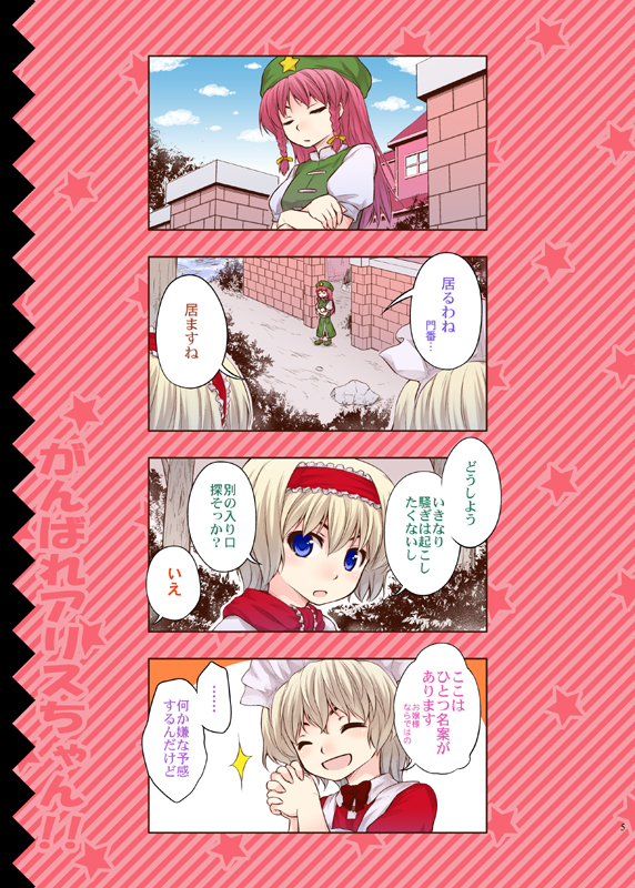 4koma, alice_margatroid, bad_id, blonde_hair, blue_eyes, comic, hairband, hong_meiling