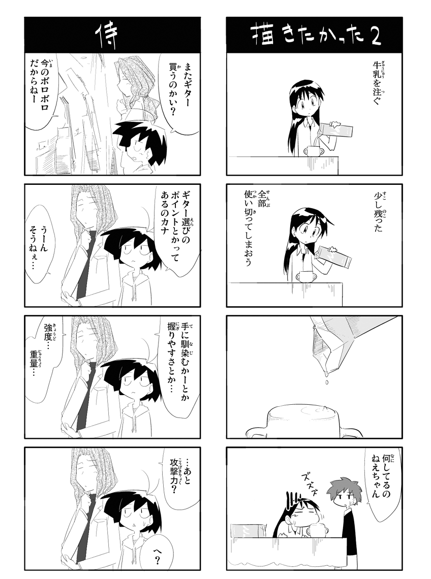 comic, kajiwara_ao, kajiwara_sora, kurihara_nagisa, multiple_4koma, pouring, sasaki_juju, sketchbook_full_colors