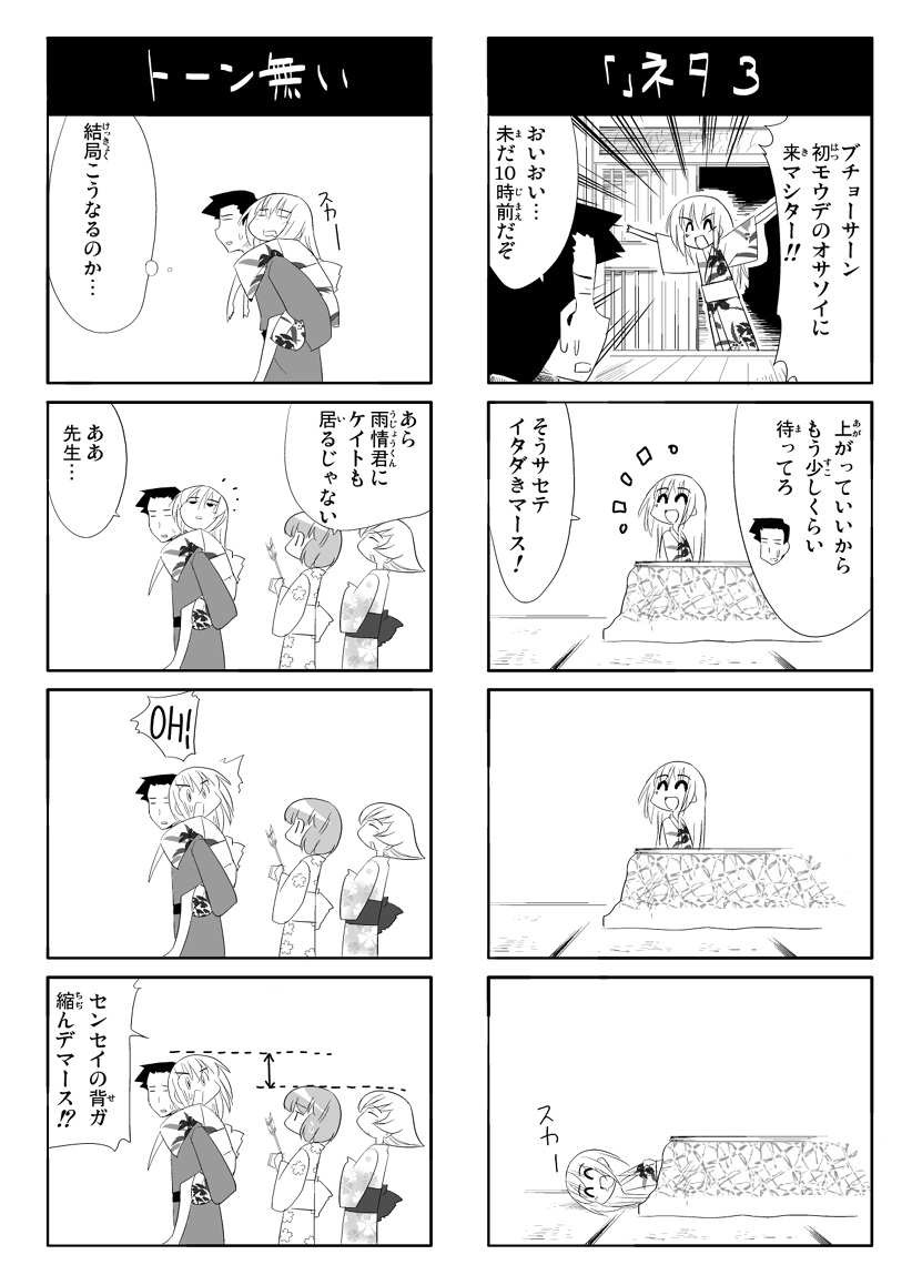 asakura_soyogi, comic, japanese_clothes, kasugano_hiyori, kate, kimono, multiple_4koma, piggyback