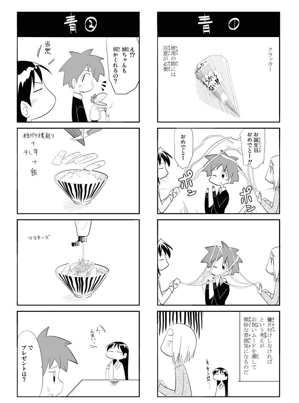 asou_natsumi, comic, confetti, eating, food, hand_puppet, highres, kajiwara_ao