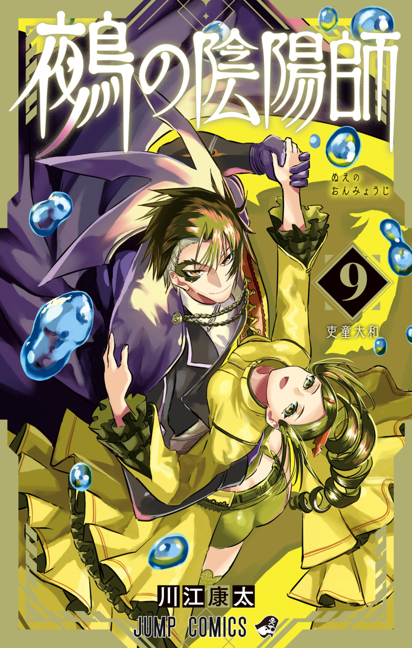 1boy, 1girl, absurdres, ashiya_mizuki, birthmark, black_hair, copyright_name, cover