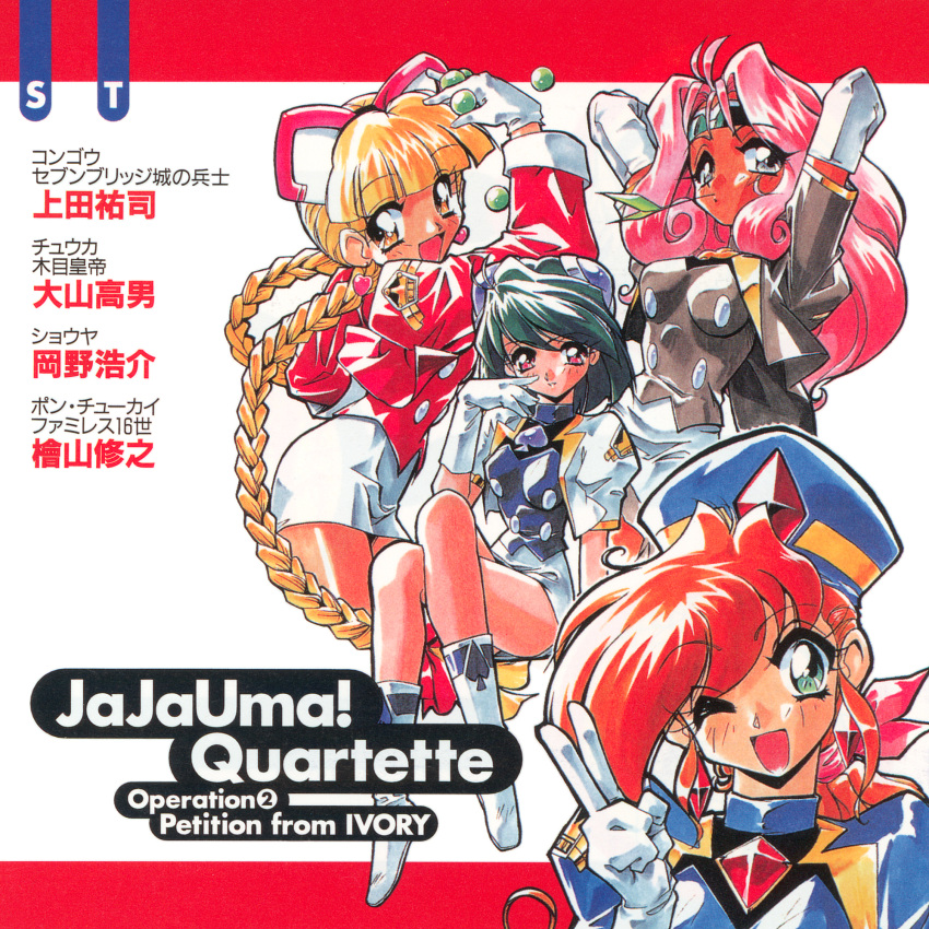1990s_(style), 4girls, animal_ears, aqua_eyes, arm_up, arms_behind_head, arms_up, blonde_hair