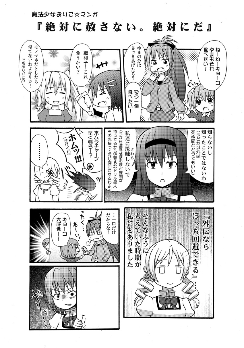 buttexi-onndouru, chitose_yuma, comic, highres, kure_kirika, long_hair, mahou_shoujo_madoka_magica, mahou_shoujo_oriko_magica