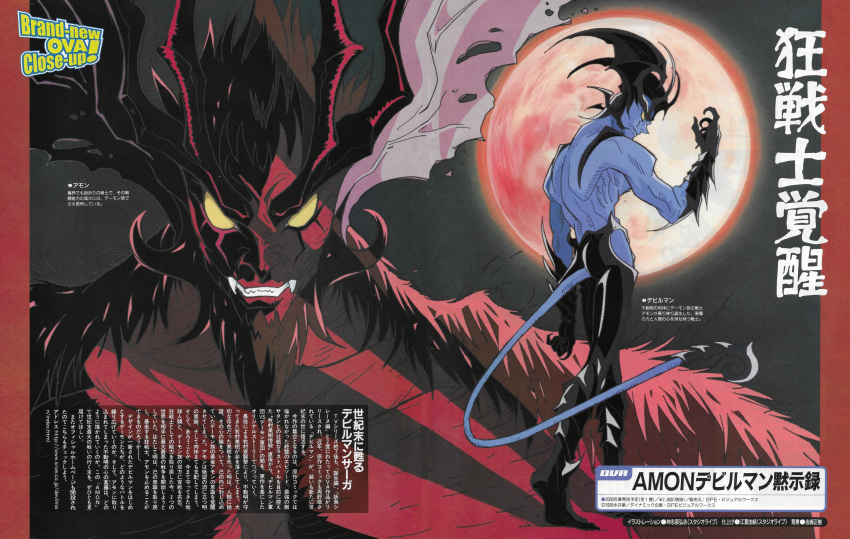 2boys, 90s, amon:_apocalypse_of_devilman, amon_(devilman), antennae, bat_wings, beard, blank_eyes