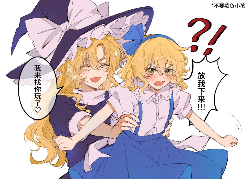 !?, 2girls, :d, ^_^, alice_margatroid, alice_margatroid_(pc-98), black_hat, black_skirt