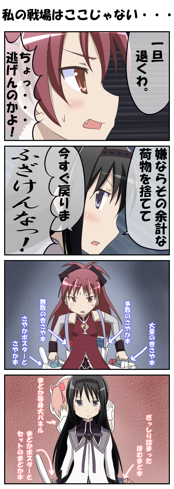 akemi_homura, black_hair, blush, comic, detached_sleeves, fang, hair_ribbon, hairband