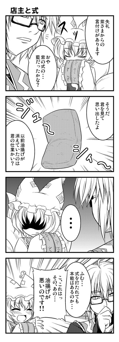 4koma, aburaage, ahoge, animal_ears, blush, bococho, choker, closed_eyes