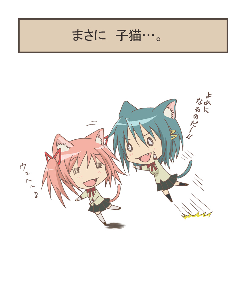 animal_ears, fang, gke1avg, kaname_madoka, kemonomimi_mode, mahou_shoujo_madoka_magica, miki_sayaka, multiple_girls