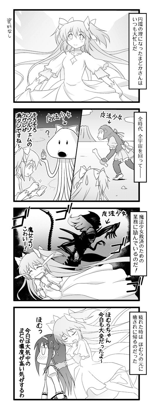 4koma, akemi_homura, alien_(movie), alien_queen, aliens, comic, crossover, goddess_madoka