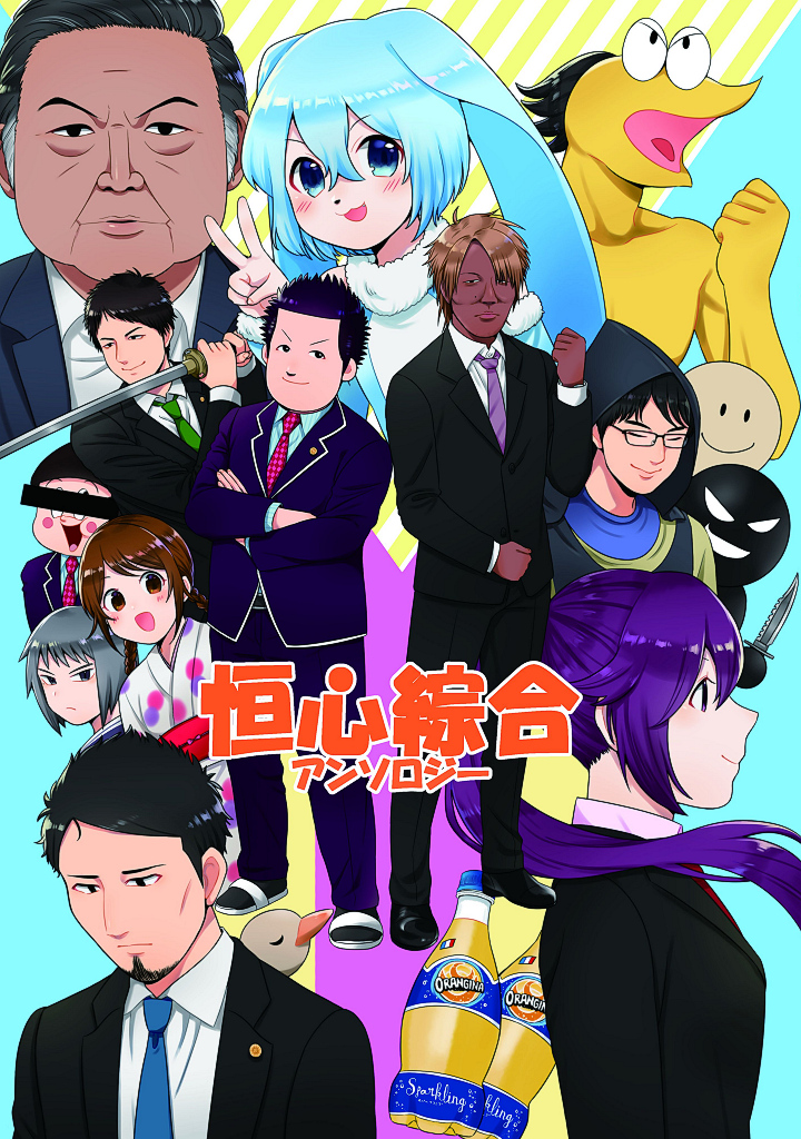 andou_ryouta, cover, cover_page, doujin_cover, hasegawa_ryouta, karamorokoshi, karasawa_hiroshi, karasawa_takahiro