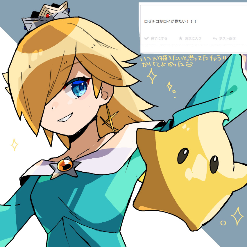 1girl, blonde_hair, blue_dress, blue_eyes, crown, dress, earrings, hair_over_one_eye, highres, jewelry, ky0_17, luma_(mario), request_inset, rosalina, sparkle, star_(symbol), star_earrings, super_mario_bros., upper_body