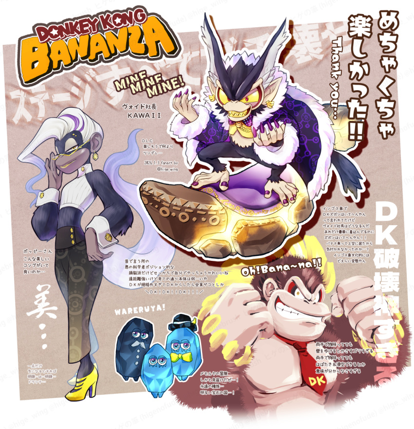1girl, 2boys, 3others, banana_earrings, clenched_hands, coat, colored_sclera, commentary_request, copyright_logo, donkey_kong, donkey_kong_(series), donkey_kong_bananza, earrings, food-themed_earrings, fractone_(donkey_kong), fur-trimmed_coat, fur_trim, furry, furry_female, furry_male, gorilla, hige_wing, high_heels, highres, jewelry, kong_bananza, logo, multiple_boys, multiple_others, necktie, poppy_kong, purple_nails, red_necktie, shoes, translation_request, void_kong, white_hair, yellow_sclera, yellow_shoes