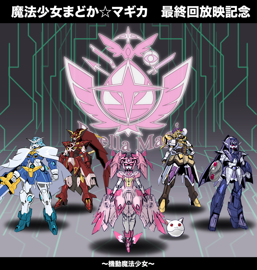 akemi_homura, exia, gundam, gundam_00, gundam_epyon, gundam_wing, haro, kaname_madoka