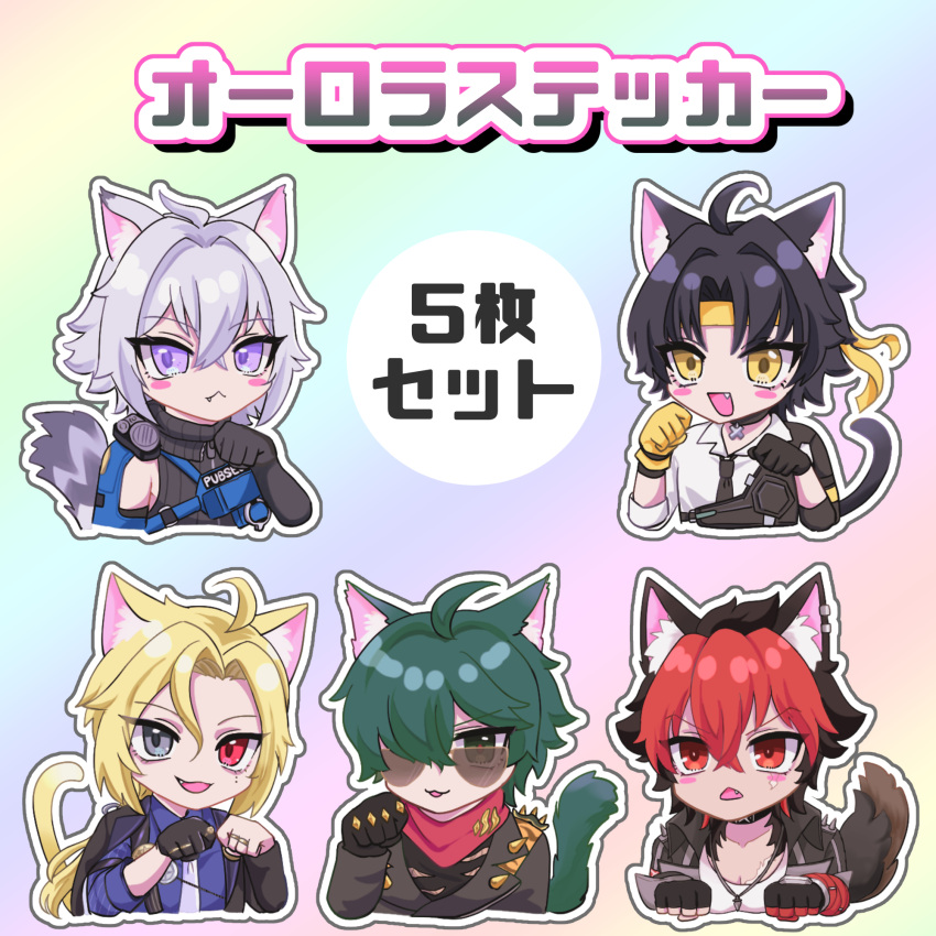 5boys, animal_ears, asaba_harumasa, bandana, black_hair, blonde_hair, blue_suit, cat_boy, cat_ears, cat_tail, chibi, dog_boy, dog_ears, dog_tail, green_hair, grey_hair, headband, heterochromia, highres, hugo_vlad, jewelry, komano_manato, lighter_(zenless_zone_zero), mak100510, multiple_boys, necklace, red_scarf, scar, scarf, seth_lowell, suit, sunglasses, tail, zenless_zone_zero