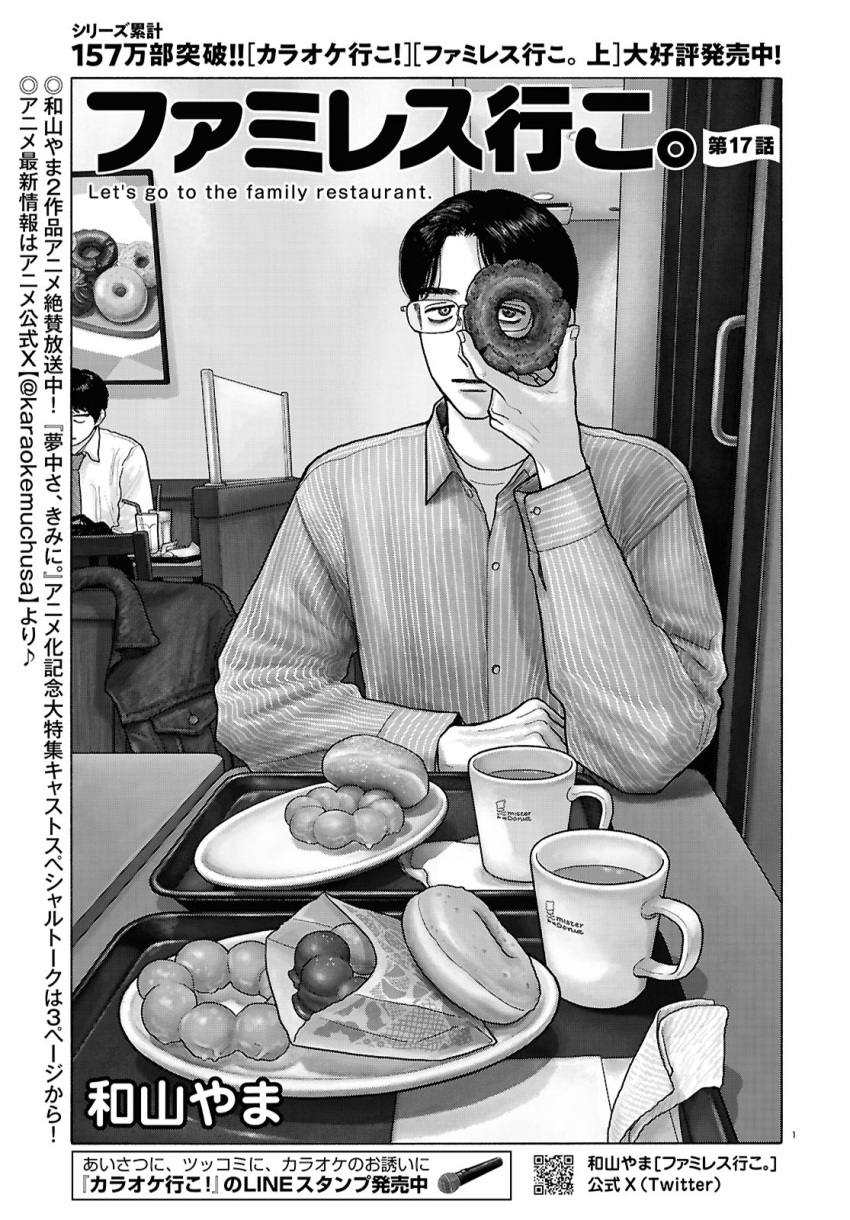 2boys, artist_name, collared_shirt, cover, cover_page, cup, doughnut, expressionless, famiresu_iko., food, glasses, greyscale, highres, holding, holding_food, indoors, jacket, looking_through_donut, male_focus, mister_donut, monochrome, mug, multiple_boys, napkin, official_art, oka_satomi, pinstripe_pattern, pinstripe_shirt, plate, pon_de_ring, poster_(object), shirt, solo_focus, table, tareme, title, tray, undershirt, unworn_jacket, wymaaa