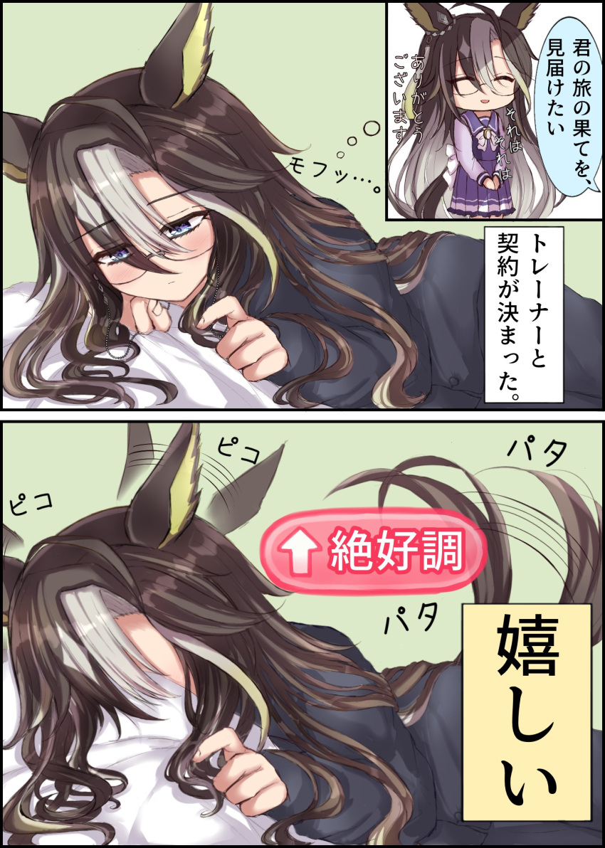 1girl, 1other, affectionate, ahoge, animal_ears, blue_eyes, closed_eyes, commentary_request, cuddling, dream_journey_(umamusume), ears_wagging, glasses, hair_between_eyes, head_on_chest, highres, horse_ears, horse_girl, long_hair, multicolored_hair, school_uniform, shidareumetsu, tail, tail_wagging, tracen_school_uniform, trainer_(umamusume), translation_request, umamusume, white_hair