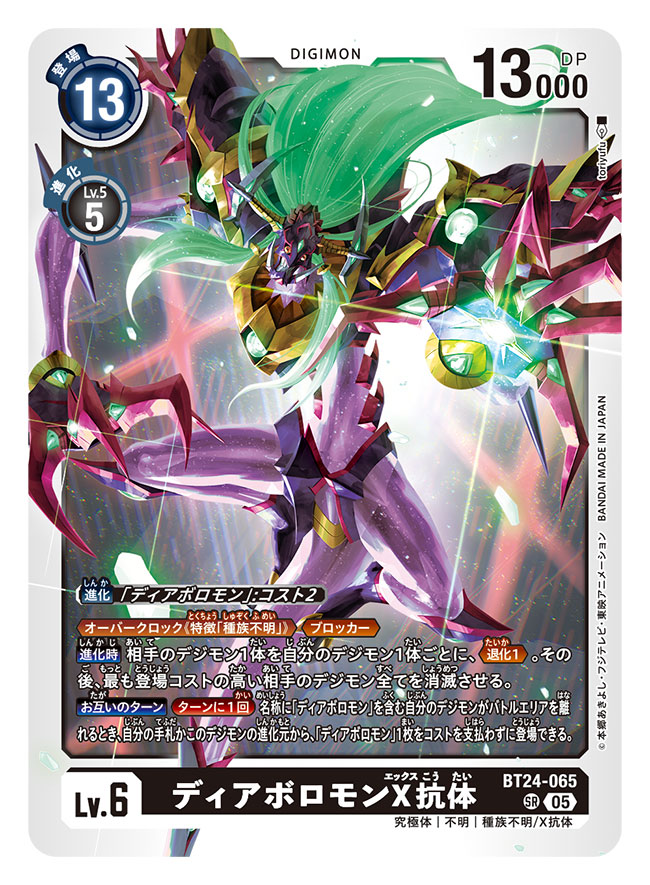 artist_name, card_(medium), character_name, commentary_request, copyright_name, diablomon, diablomon_x-antibody, digimon, digimon_(creature), digimon_card_game, full_body, green_hair, long_hair, monster, official_art, toriyufu, trading_card, translation_request