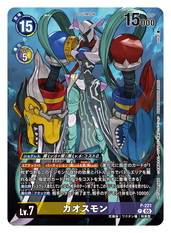 arm_blade, artist_name, card_(medium), chaosmon, character_name, chest_jewel, commentary_request, copyright_name, digimon, digimon_(creature), digimon_card_game, glitch, green_ribbon, koki_(ryoushikiha), mecha, official_art, ribbon, robot, solo, standing, sword, trading_card, translation_request, weapon