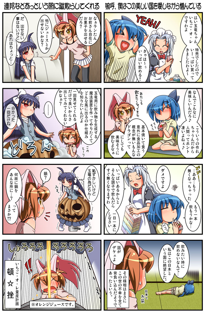 >_<, 4girls, 4koma, :>=, ^_^, arms_up, blue_hair, blush, brown_hair, closed_eyes, comic, drinking, eyes_closed, ginka_(raku_pix), hair_ribbon, heart, heart_in_mouth, jack-o'-lantern, kamishiro_seren, kamiyo_seren, maid, multiple_girls, on_side, open_mouth, original, peeing, pot, pumpkin, raku_pix, rakurakutei_ramen, ran_straherz, red_eyes, ribbon, shirt, shorts, silver_hair, sitting, skirt, thigh-highs, thighhighs, translated, translation_request, trembling, ujikintoki_ginka, ujikintoki_tamaryu, ujikintoki_tamaryuu, urin, v_arms, yellow_eyes, zettai_ryouiki