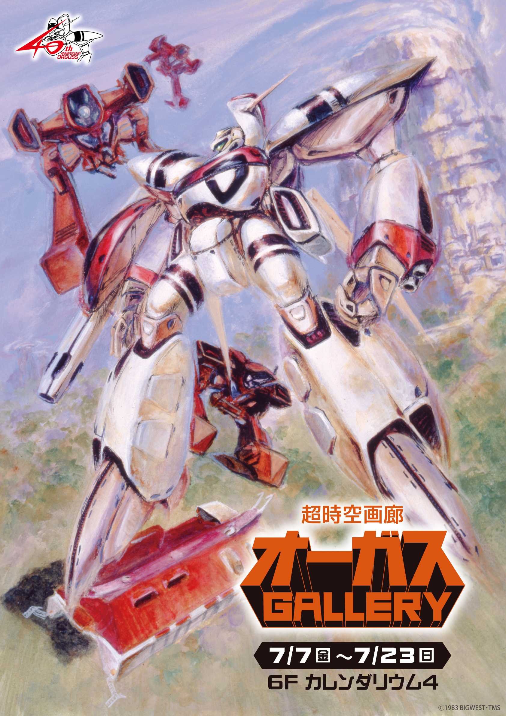 battle, beam_cannon, big_west, chiram, choujikuu_seiki_orguss, copyright_notice, emaan, flying