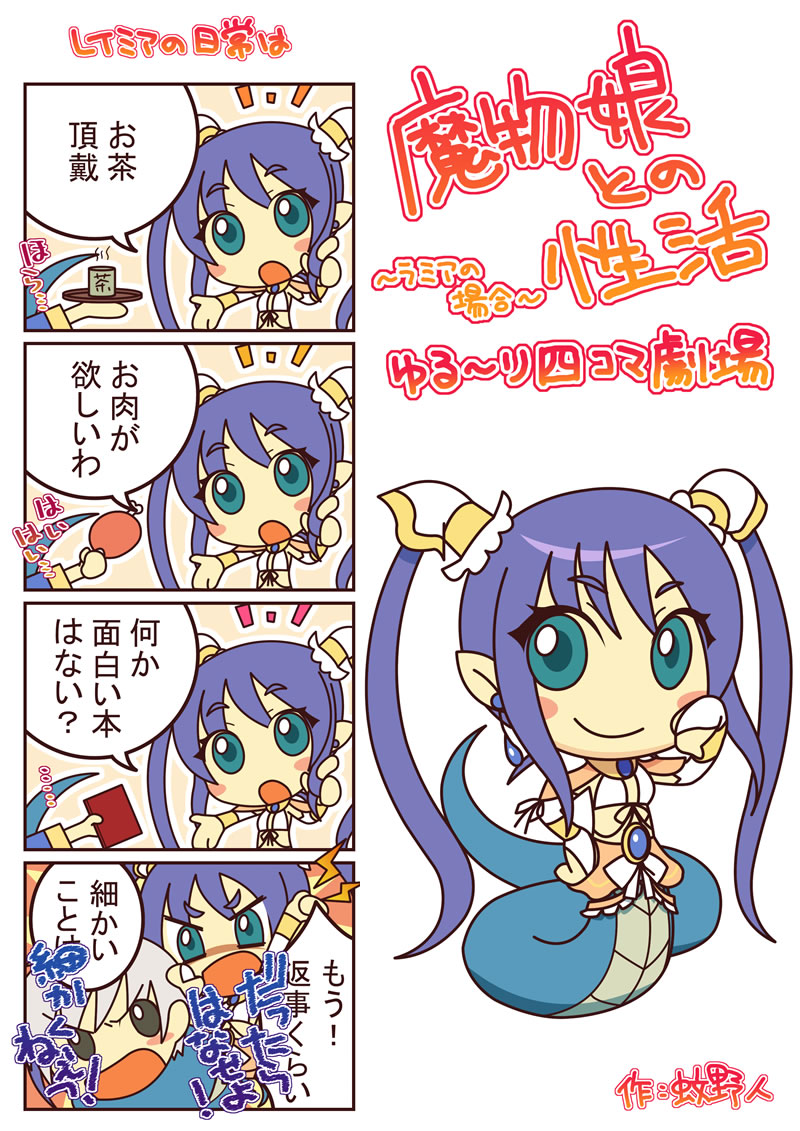 4_koma, chibi, comic, earrings, green_eyes, jewel, jewel_(mamonomusume), jewelry, kano_hito, lamia, mamonomusume_to_no_seikatsu, mamonomusume_to_no_seikatsu_~ramia_no_baai~, monster_girl, pointy_ears, purple_hair, snake, translation_request, twintails
