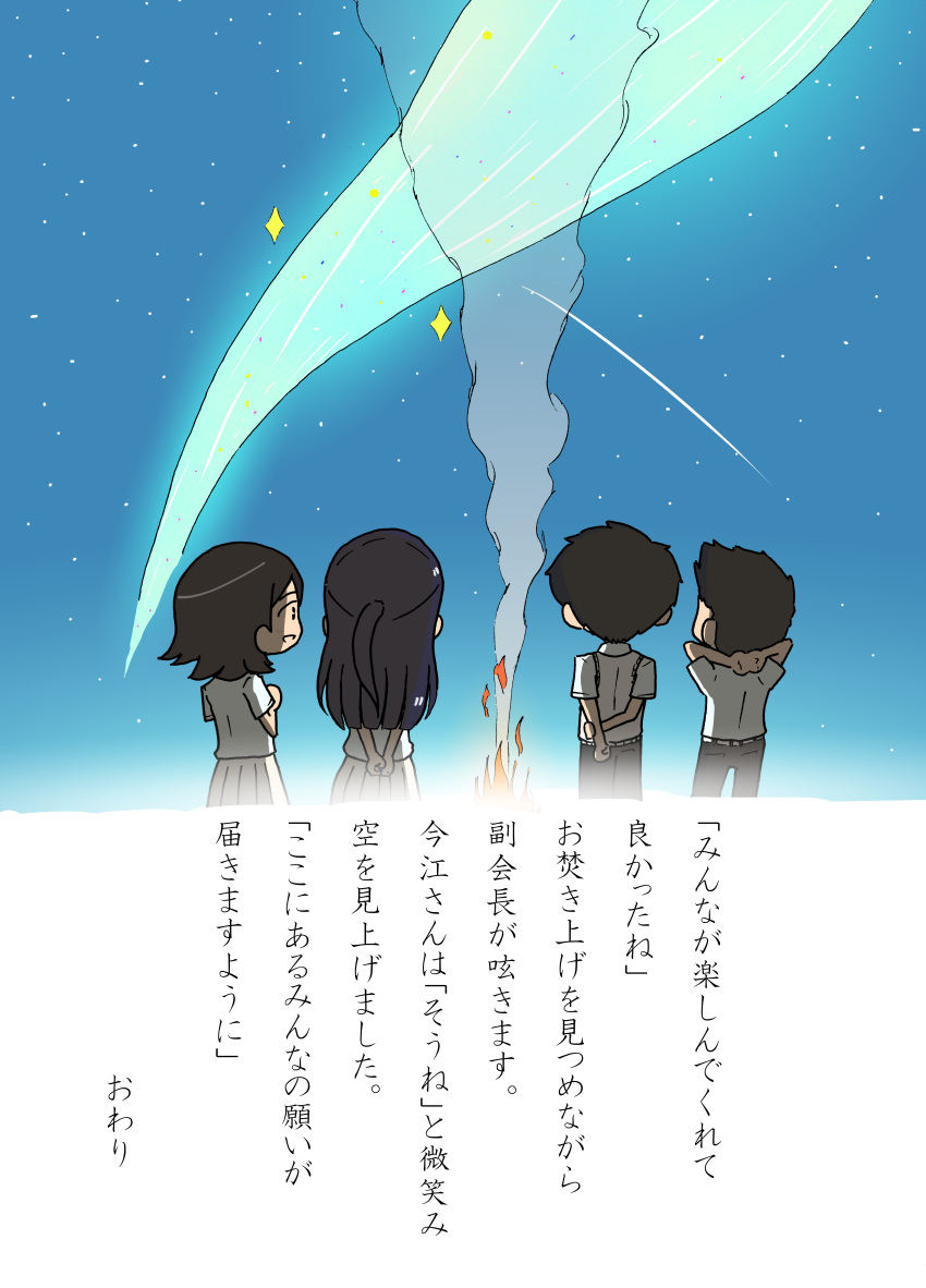 2boys, 2girls, absurdres, campfire, highres, himawari2430, imae_megumi, multiple_boys